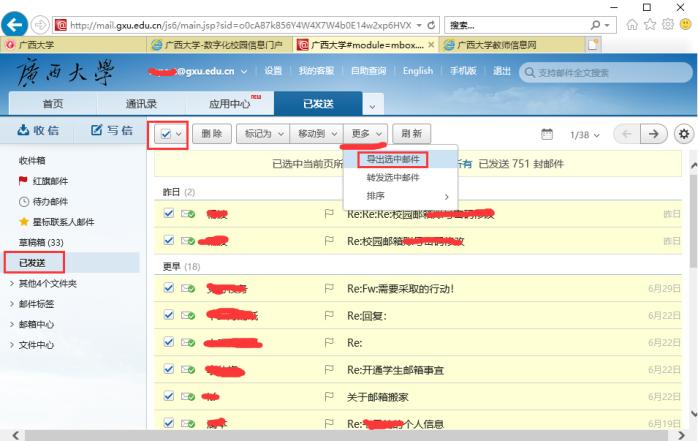 邮箱邮件、通讯录、网盘自助迁移方法-广西大学信息网络中心