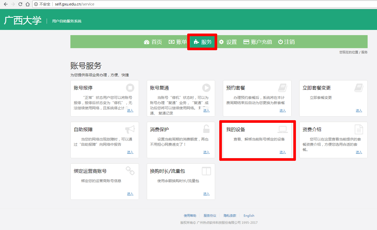 说明: 自服务-解除设备绑定.jpg